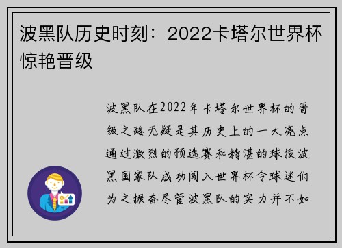 波黑队历史时刻：2022卡塔尔世界杯惊艳晋级
