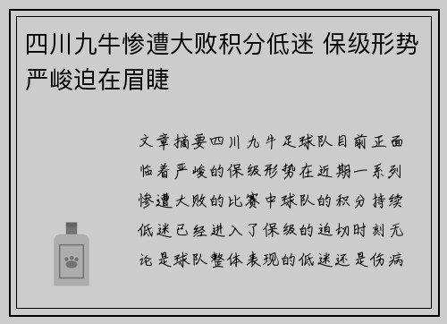 四川九牛惨遭大败积分低迷 保级形势严峻迫在眉睫