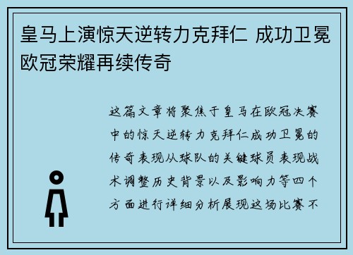 皇马上演惊天逆转力克拜仁 成功卫冕欧冠荣耀再续传奇