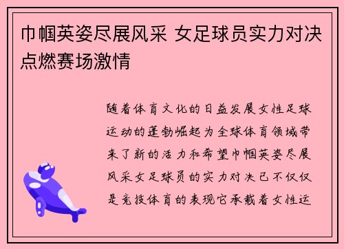 巾帼英姿尽展风采 女足球员实力对决点燃赛场激情