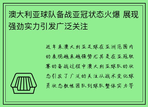 澳大利亚球队备战亚冠状态火爆 展现强劲实力引发广泛关注