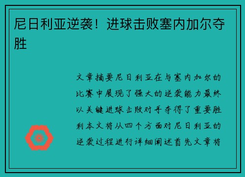 尼日利亚逆袭！进球击败塞内加尔夺胜