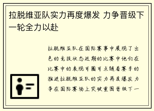 拉脱维亚队实力再度爆发 力争晋级下一轮全力以赴