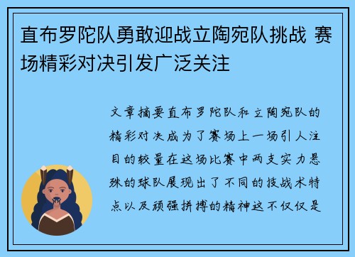 直布罗陀队勇敢迎战立陶宛队挑战 赛场精彩对决引发广泛关注