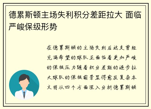 德累斯顿主场失利积分差距拉大 面临严峻保级形势
