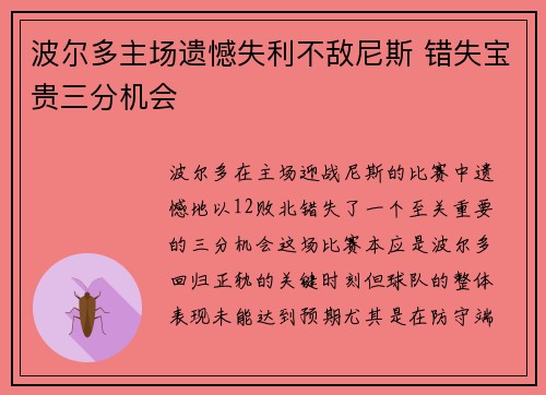 波尔多主场遗憾失利不敌尼斯 错失宝贵三分机会 波尔多主场遗憾失利不敌尼斯 错失宝贵三分机会