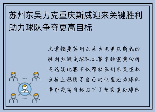 苏州东吴力克重庆斯威迎来关键胜利助力球队争夺更高目标